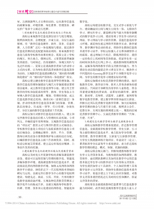 创新高校教学信息化建设内涵与发展战略_页面_4.png